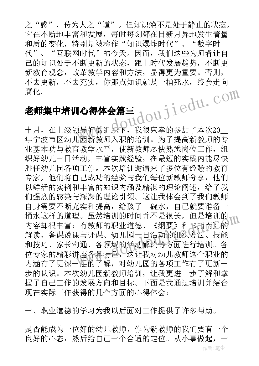 最新老师集中培训心得体会 老师能力培训情况的心得(通用5篇)