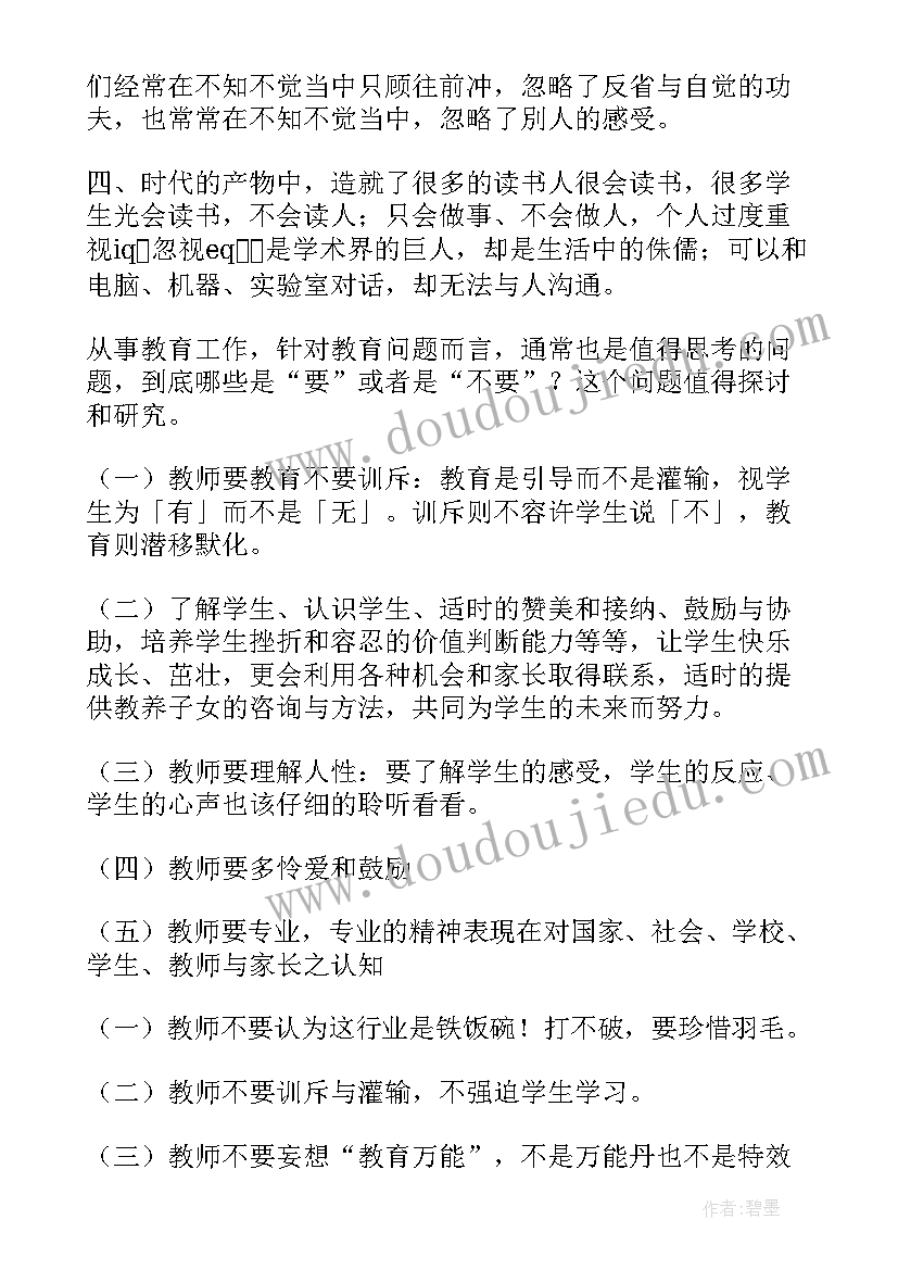 最新爱的教育师生之爱幼儿教师读后感(优秀10篇)