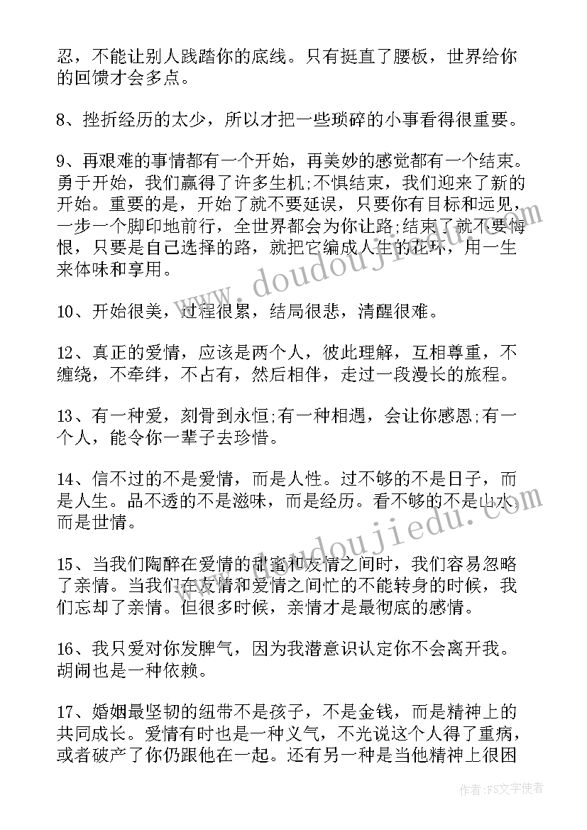 成长经典语录短句(通用5篇)