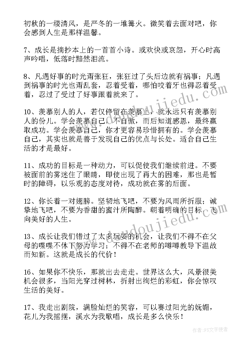 成长经典语录短句(通用5篇)