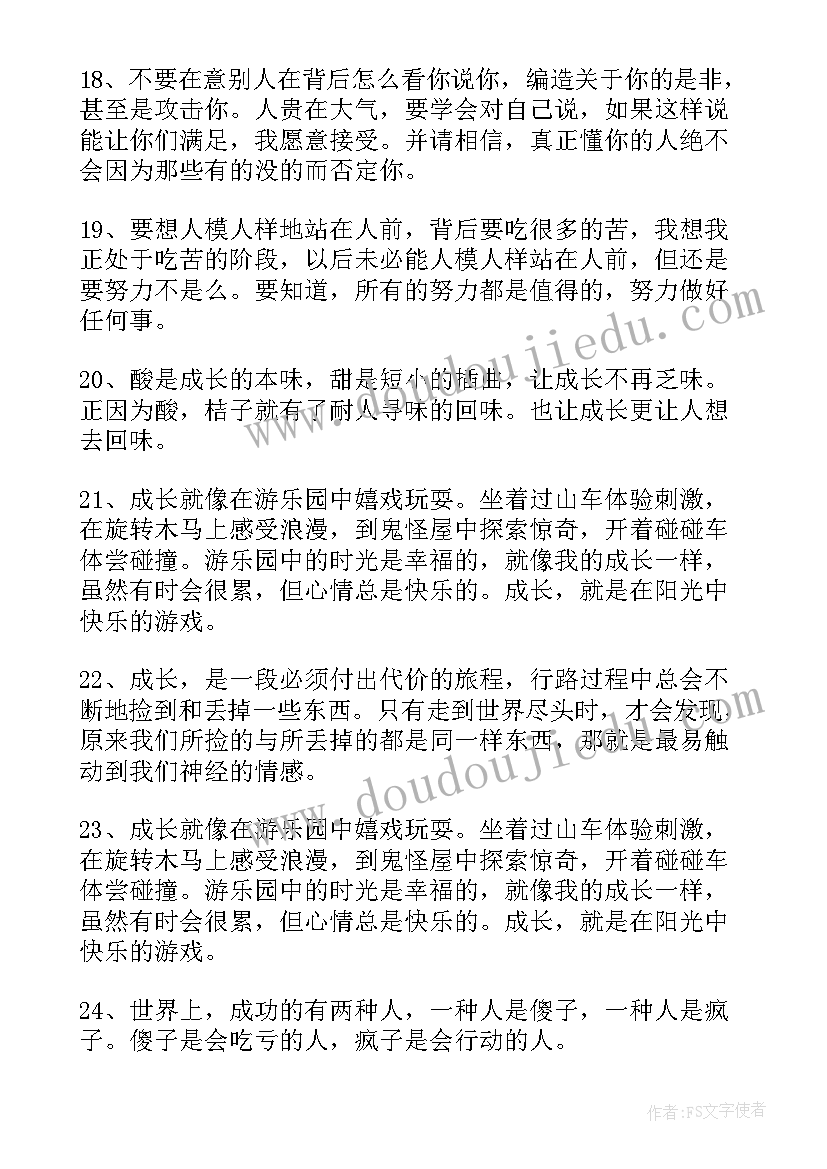 成长经典语录短句(通用5篇)