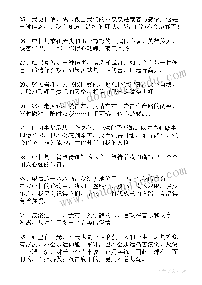 成长经典语录短句(通用5篇)