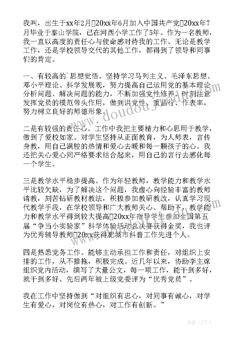 2023年党员自我介绍简单大方 党员转正自我介绍(通用5篇)