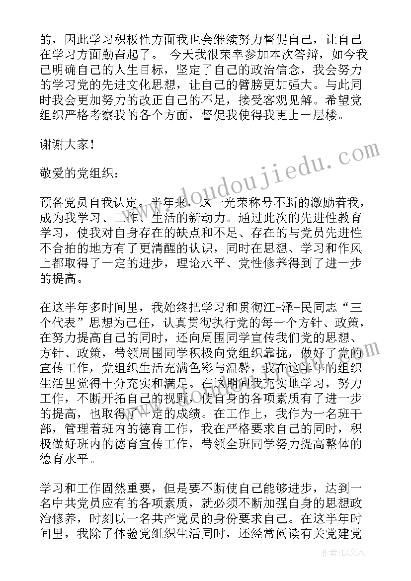 2023年党员自我介绍简单大方 党员转正自我介绍(通用5篇)