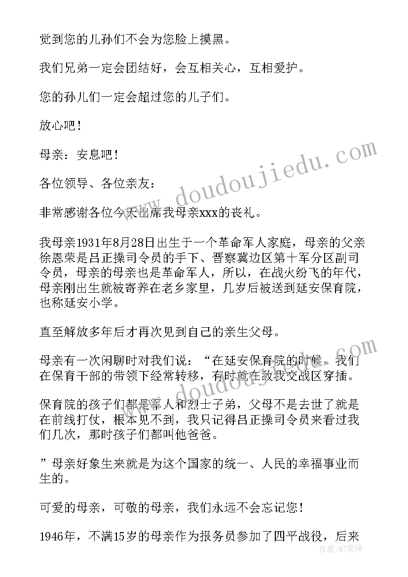 最新农村丧事用文 农村丧事答谢词(优秀10篇)