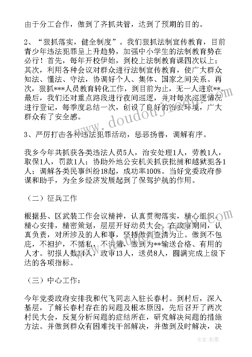 民警自查报告(通用6篇)