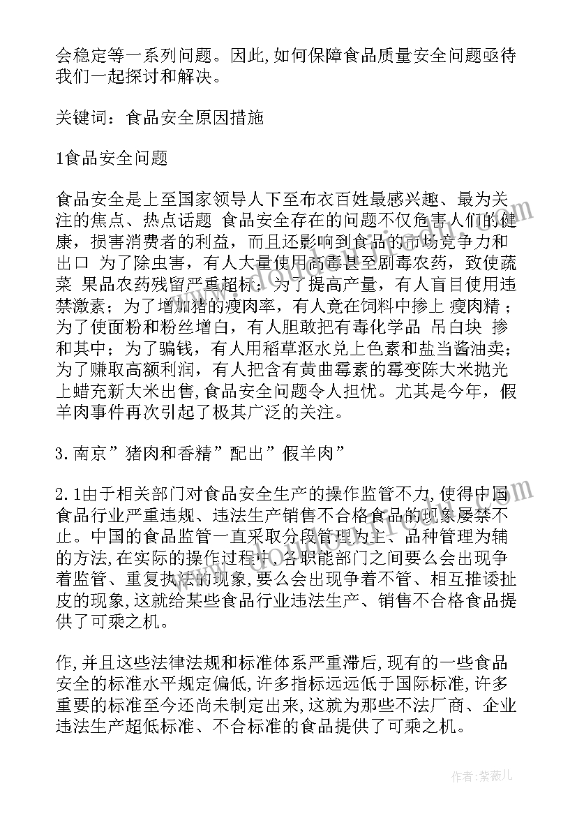 国家食品安全周活动策划(优秀10篇)