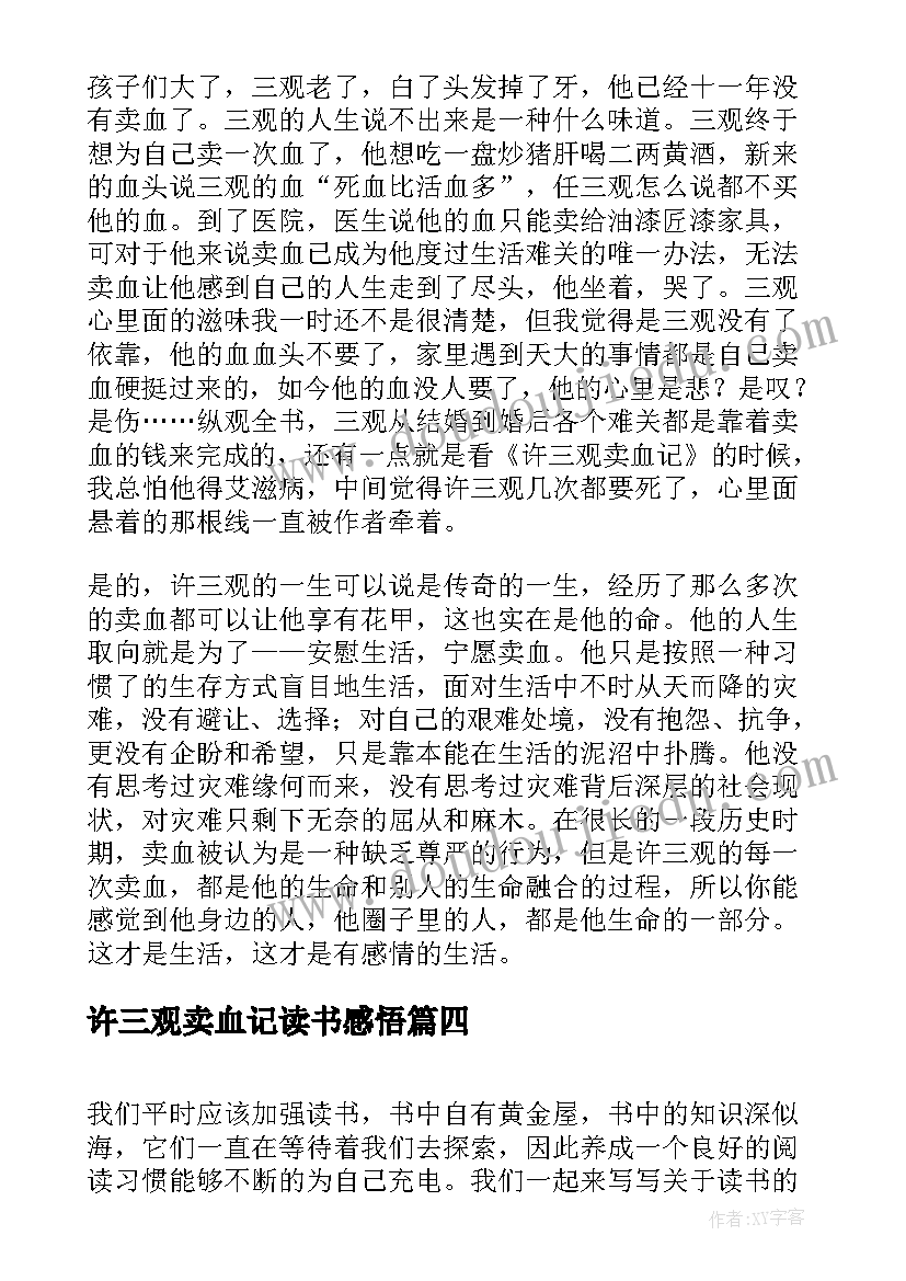 2023年许三观卖血记读书感悟(实用5篇)