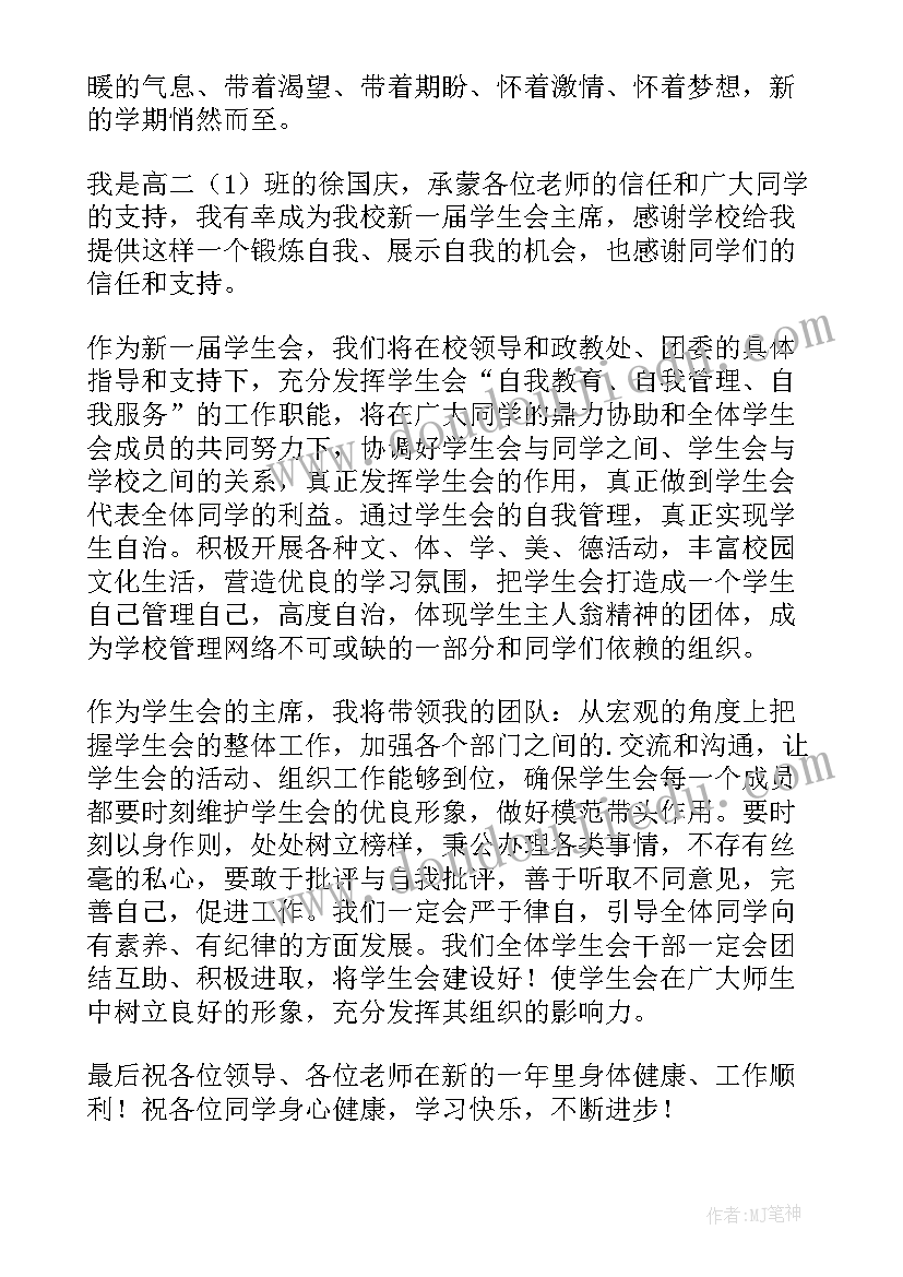 八年级学生会议领导发言稿(实用10篇)