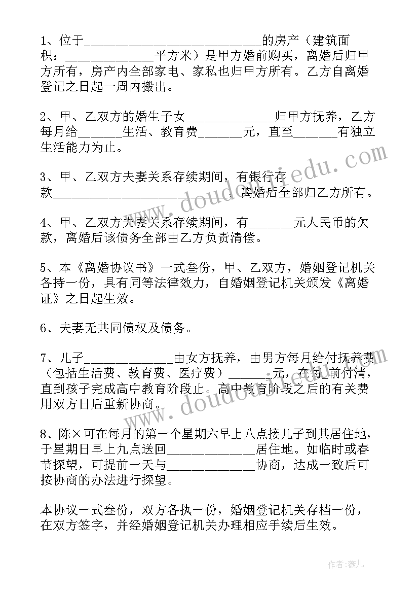 2023年自愿离婚协议 自愿夫妻离婚协议书(模板8篇)