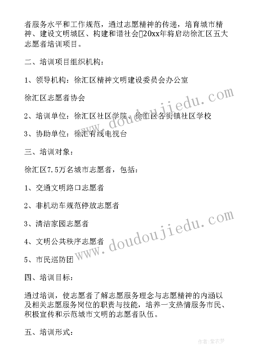 社区志愿者培训方案及培训内容 社区志愿者培训方案(精选5篇)