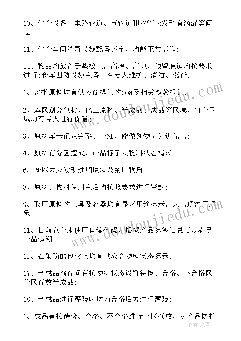 企业年度自查报告(优秀5篇)