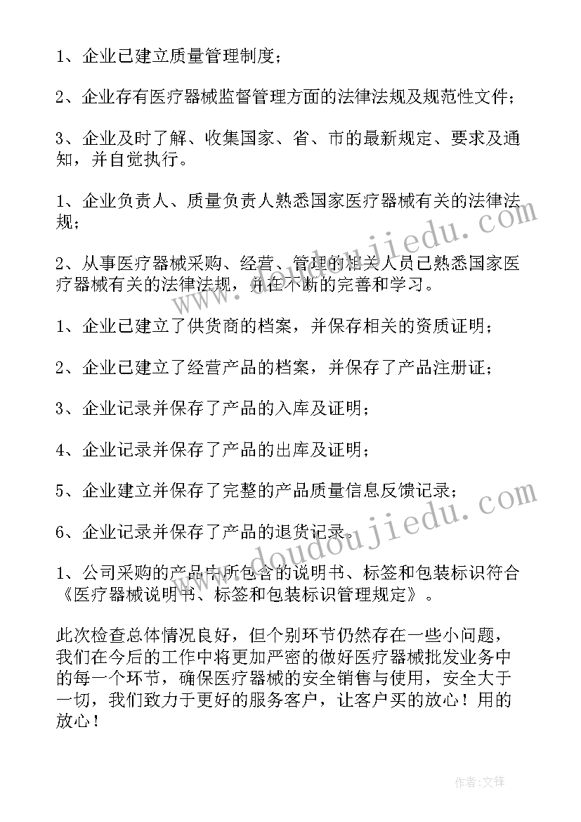 企业年度自查报告(优秀5篇)