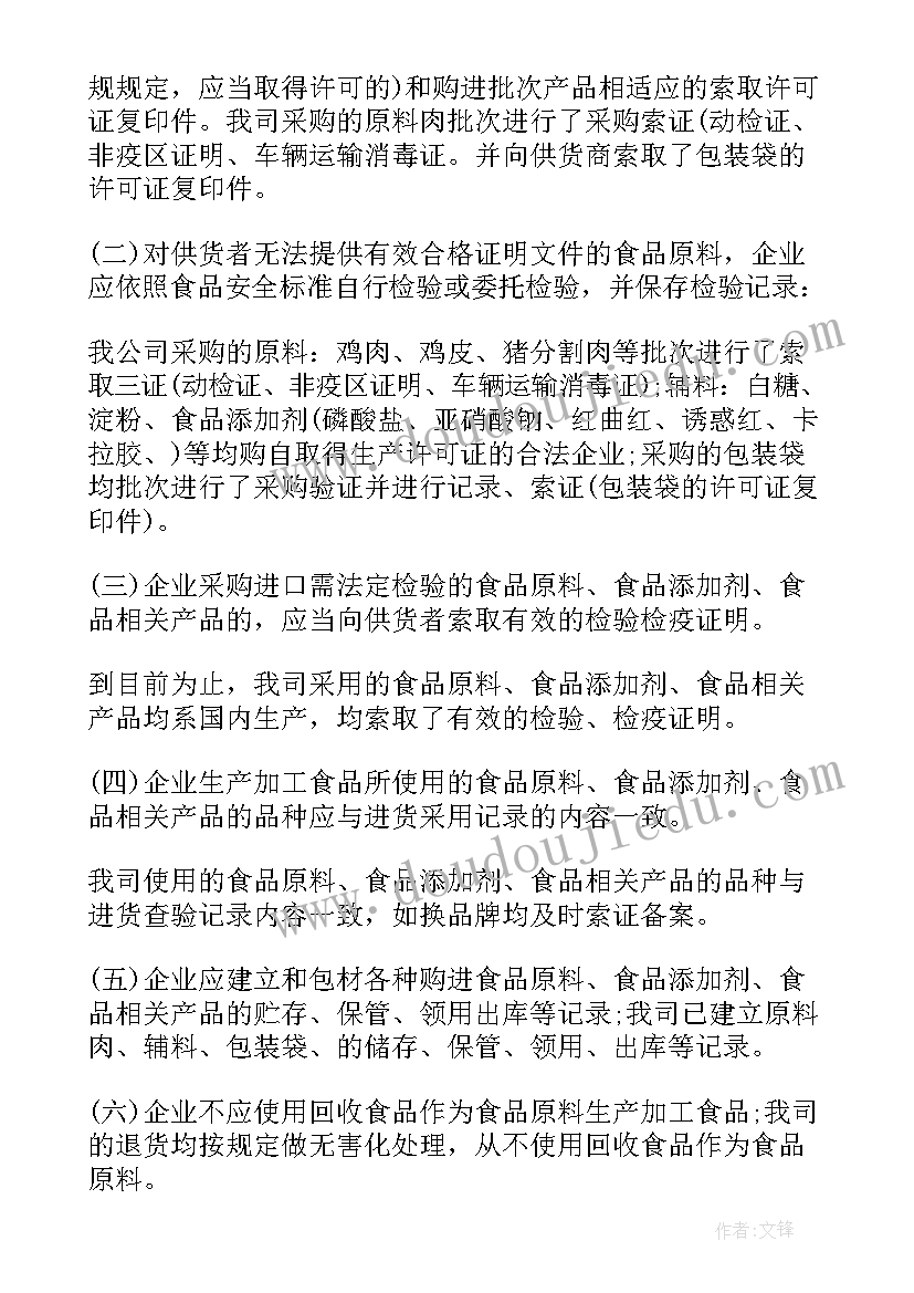 企业年度自查报告(优秀5篇)