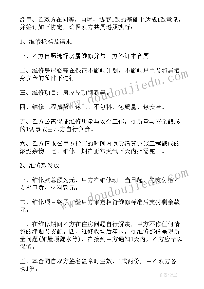 2023年单位房屋维修报告申请表 房屋维修申请报告(精选6篇)