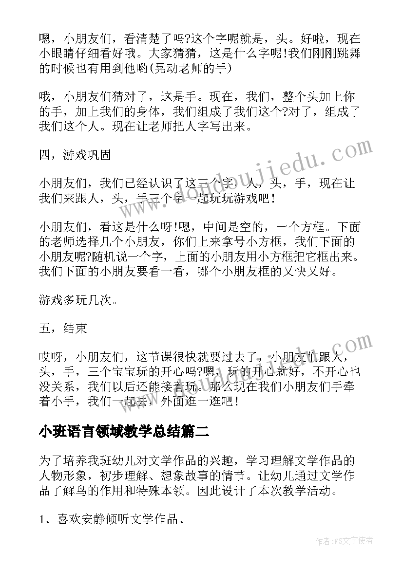 最新小班语言领域教学总结(通用6篇)