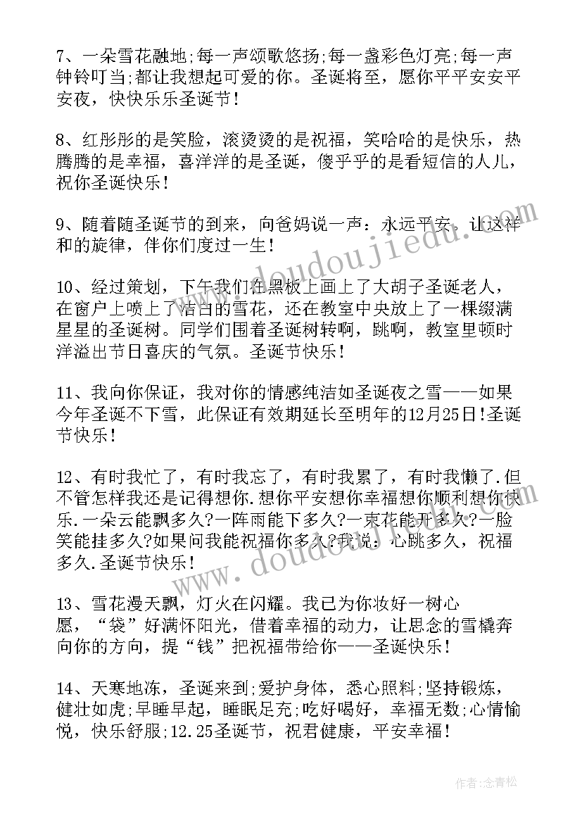 2023年圣诞节祝福文案英语(精选7篇)