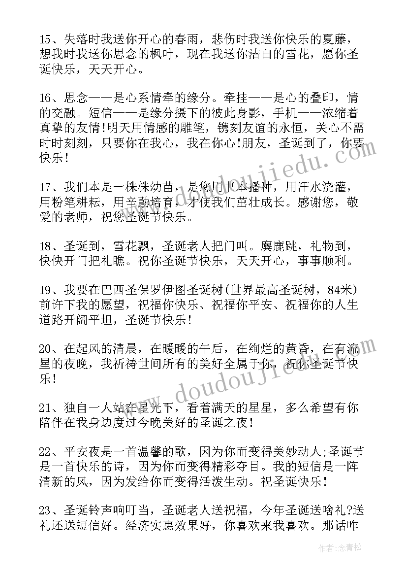 2023年圣诞节祝福文案英语(精选7篇)