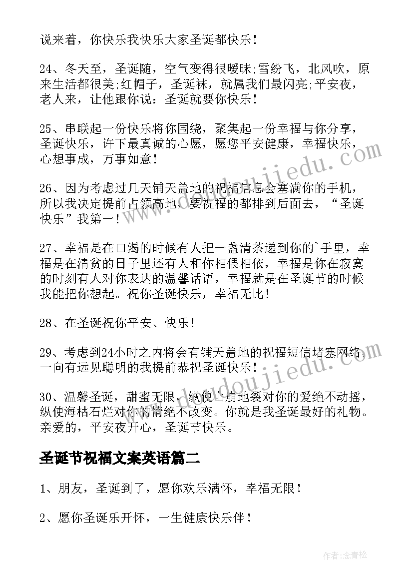 2023年圣诞节祝福文案英语(精选7篇)