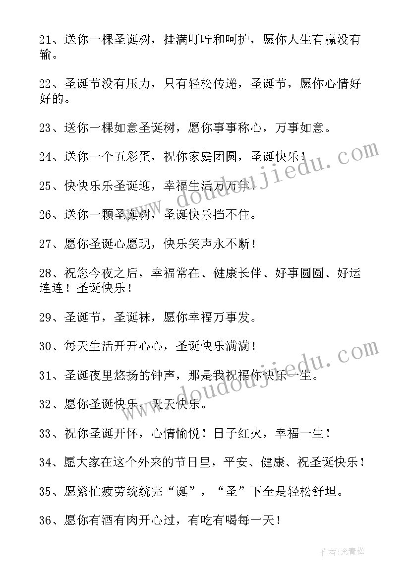 2023年圣诞节祝福文案英语(精选7篇)