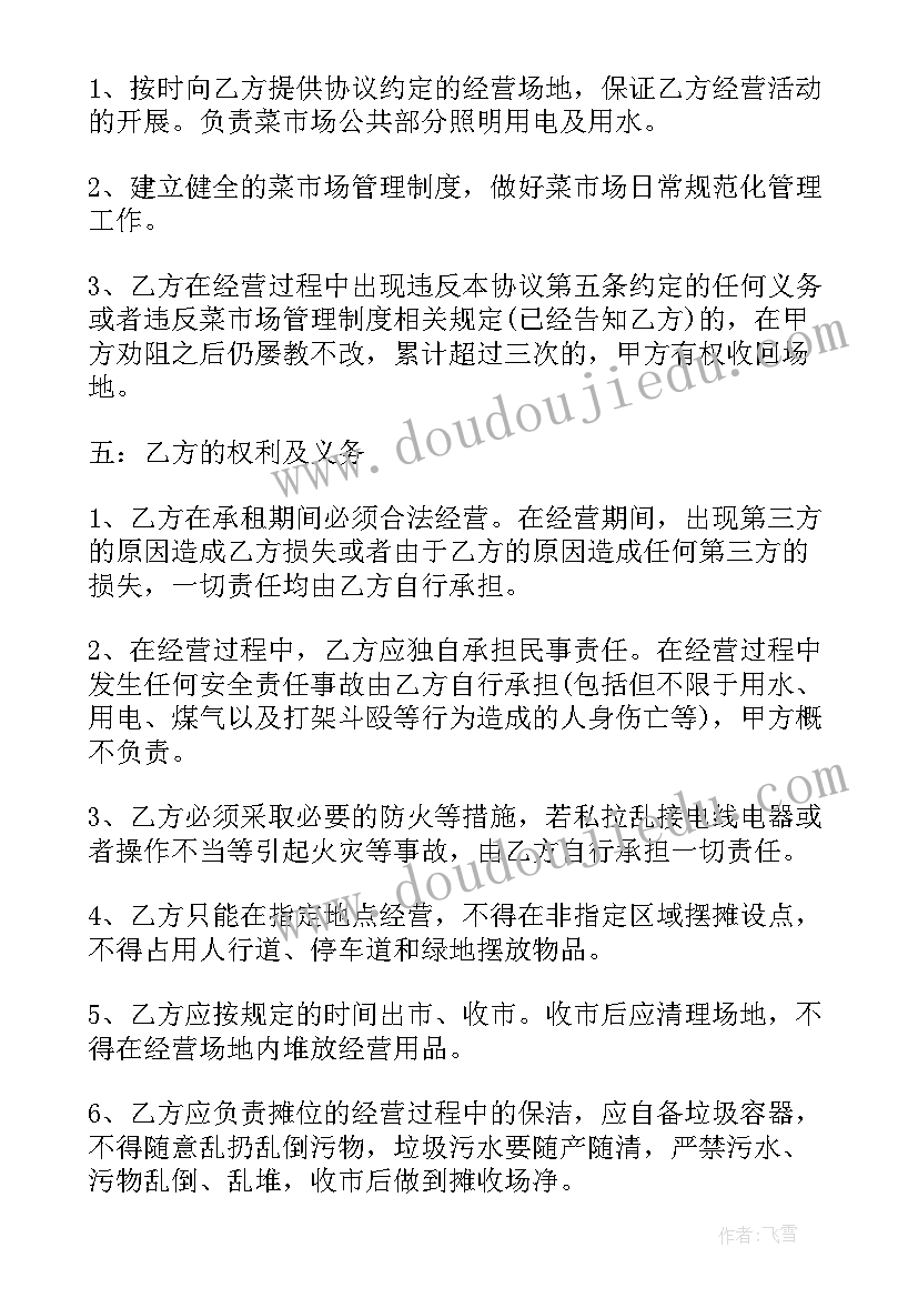 摊位租凭合同(实用7篇)