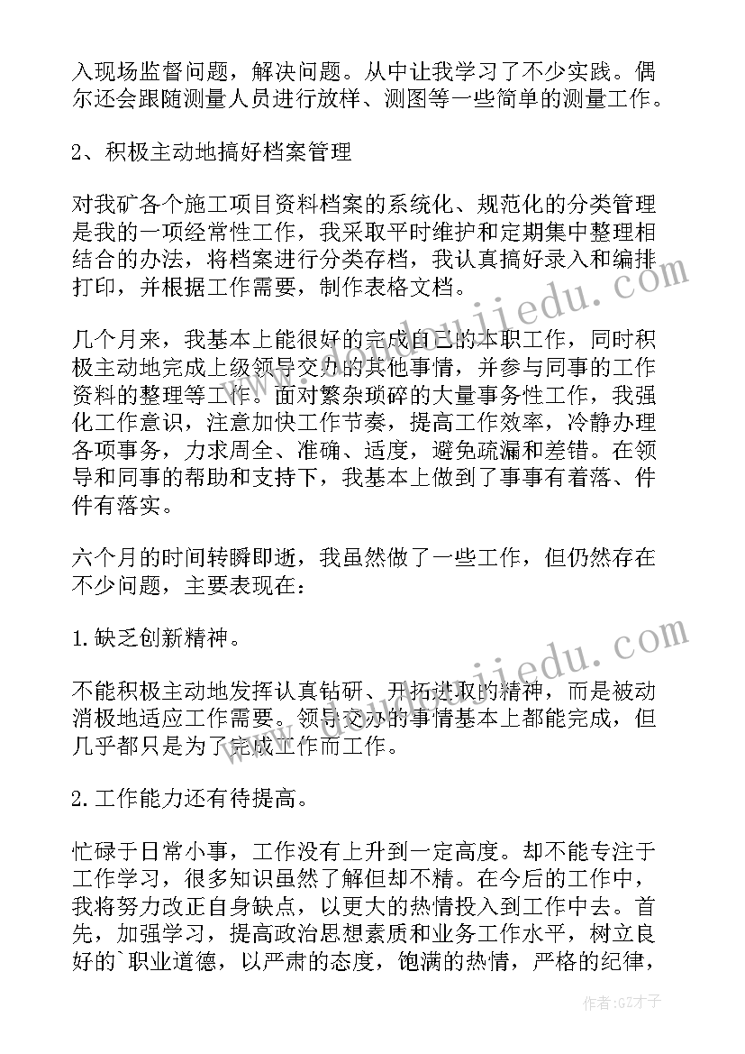 2023年员工转正申请表个人总结(优质5篇)