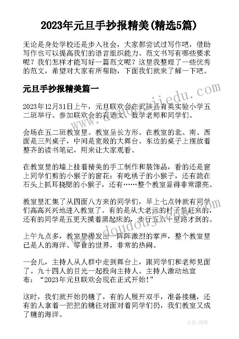 2023年元旦手抄报精美(精选5篇)