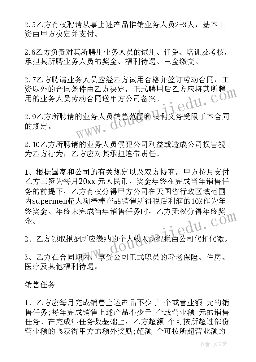 销售总经理聘用合同 销售经理聘用合同(优秀5篇)