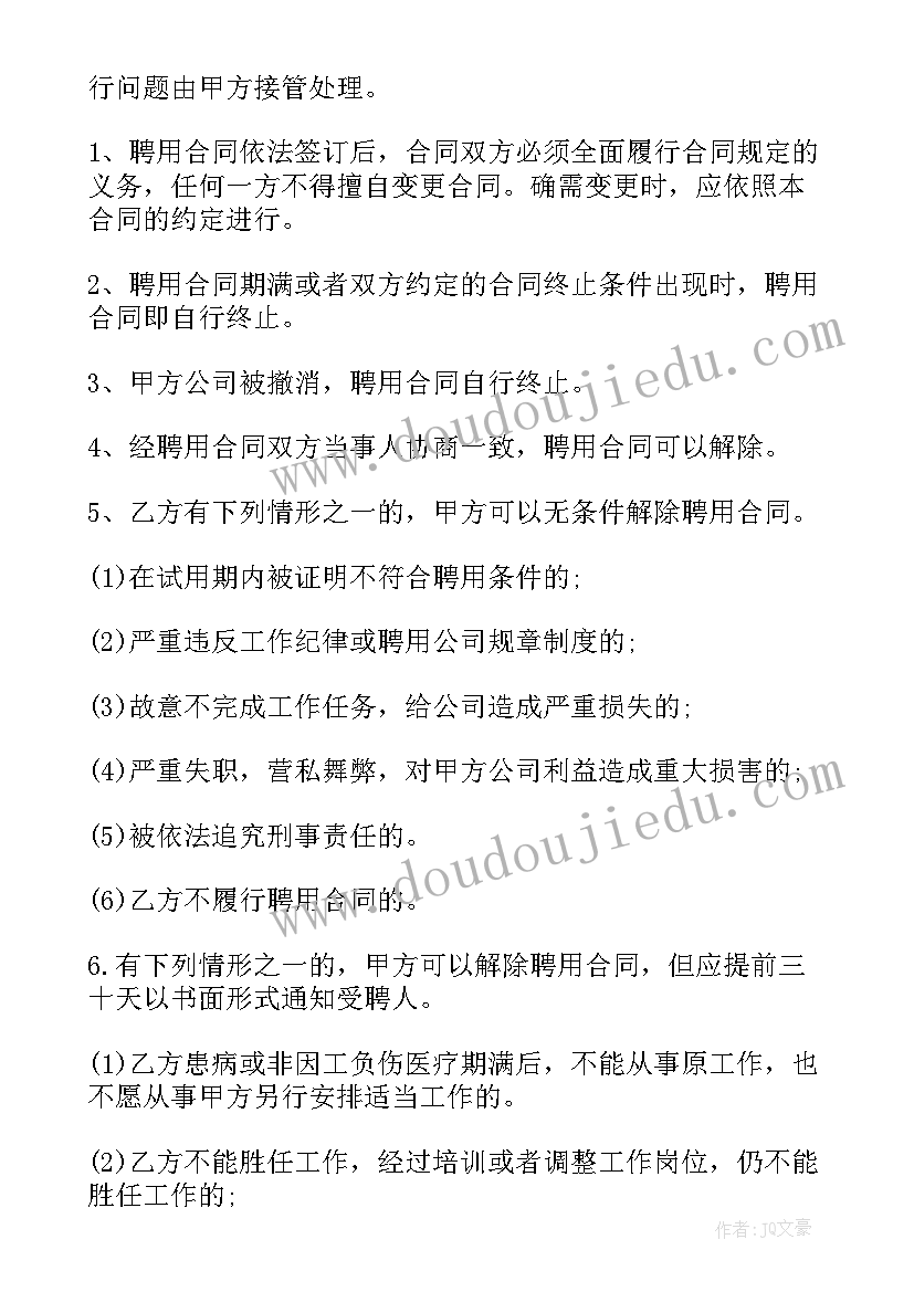 销售总经理聘用合同 销售经理聘用合同(优秀5篇)