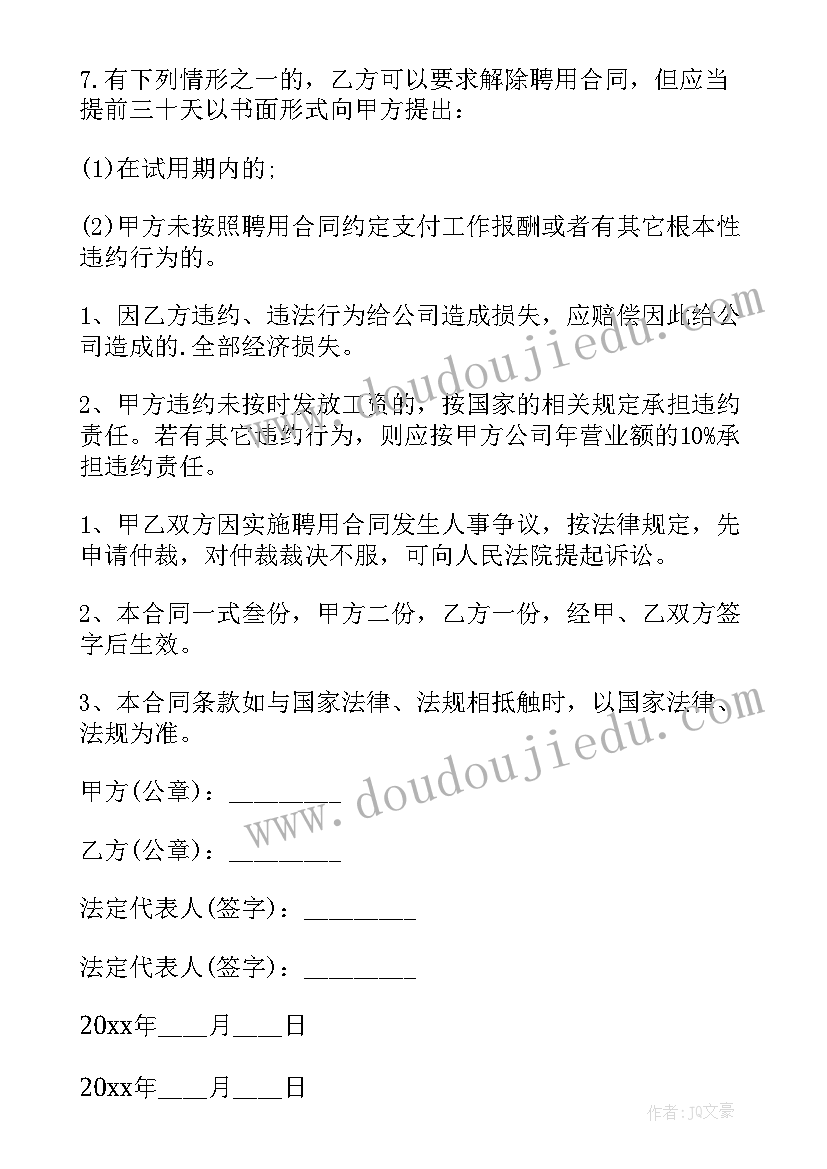 销售总经理聘用合同 销售经理聘用合同(优秀5篇)