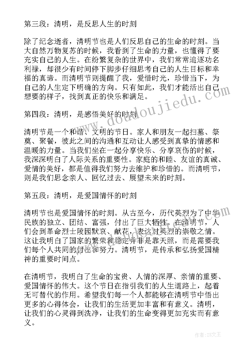 2023年清明期间禁止燃放烟花爆竹的通告 清明的心得体会(大全5篇)