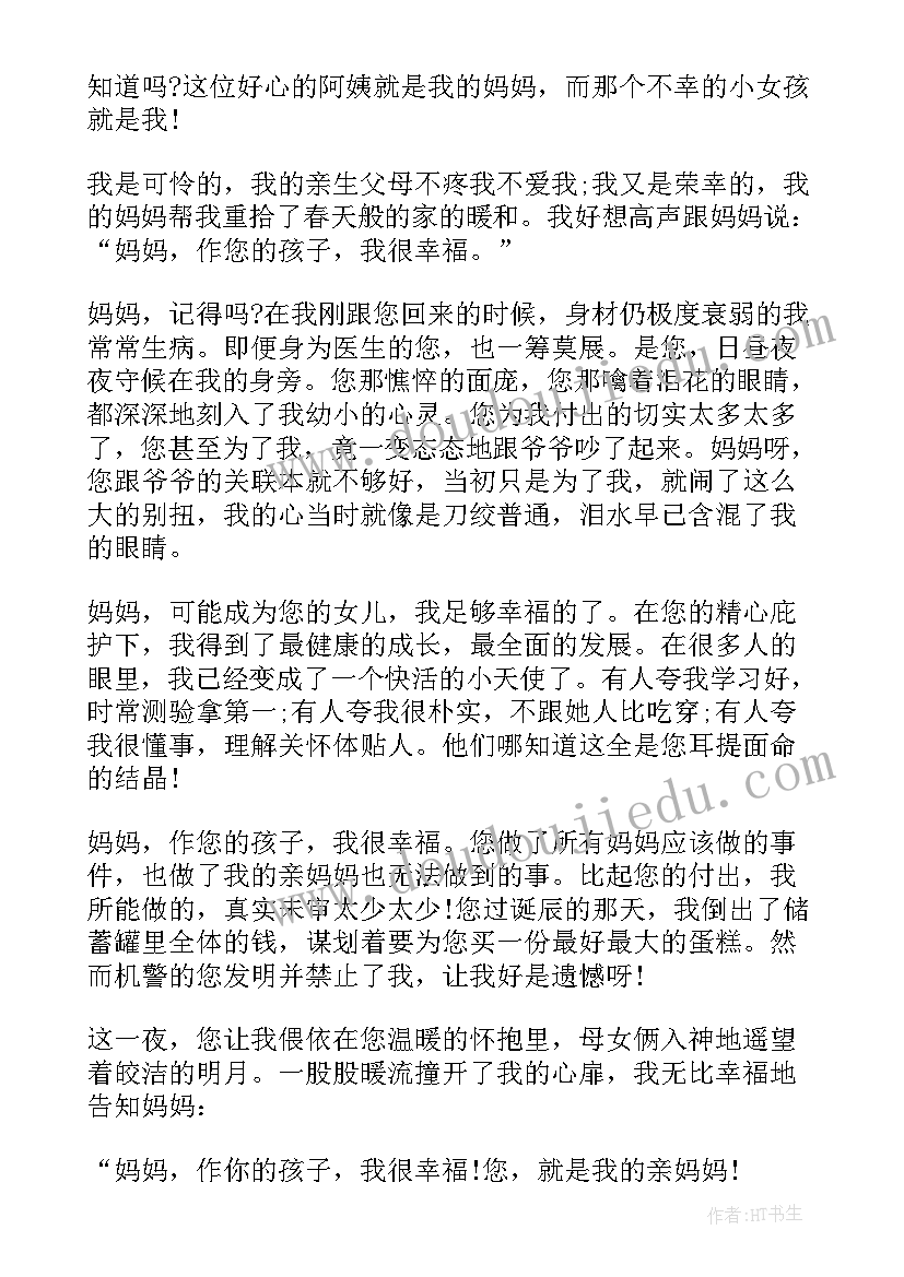 最新感恩母亲节国旗下讲话稿(通用10篇)