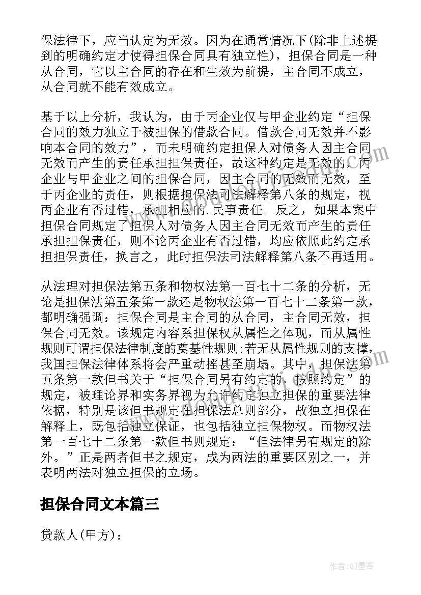 担保合同文本(优秀6篇)