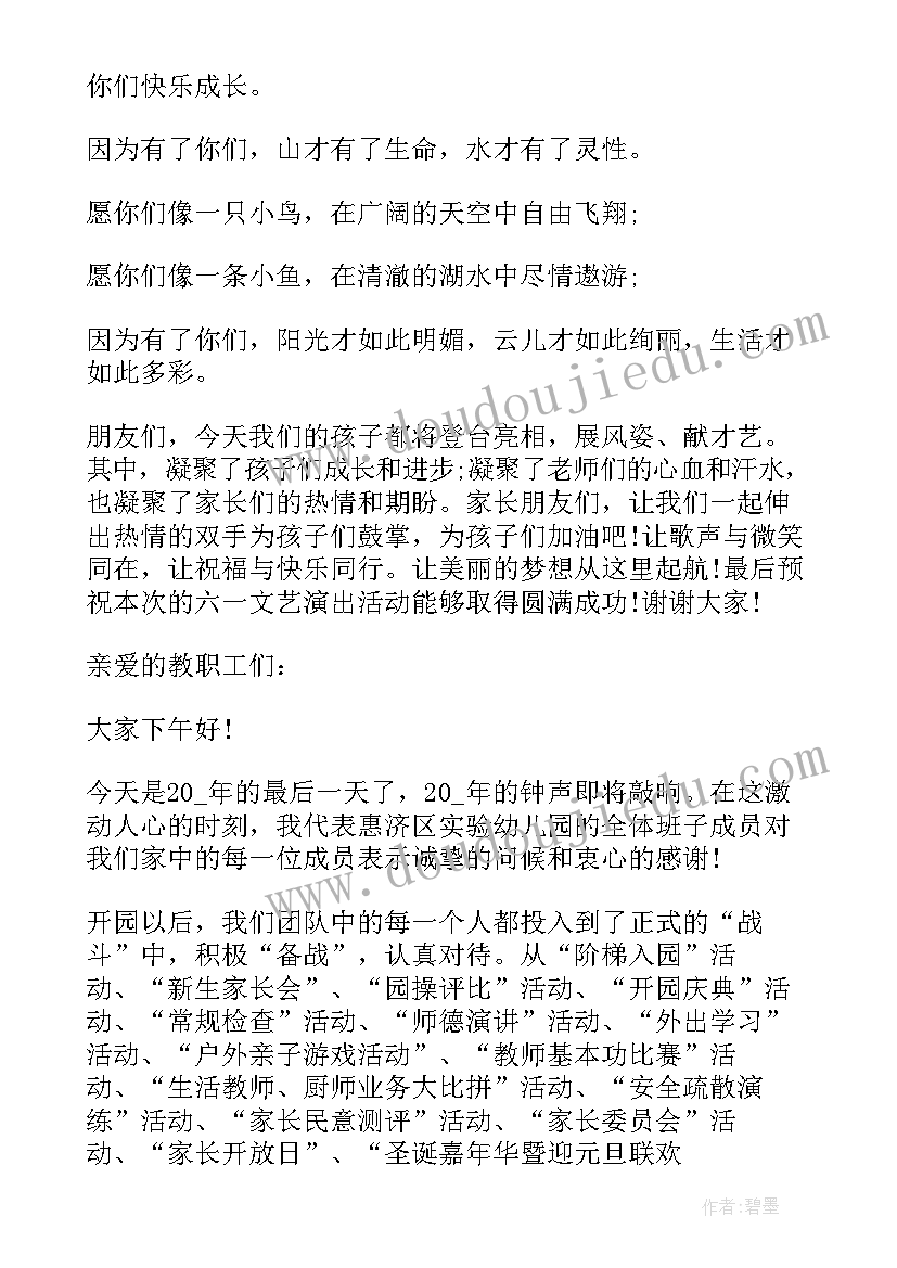 2023年领导中秋节活动致辞(实用7篇)