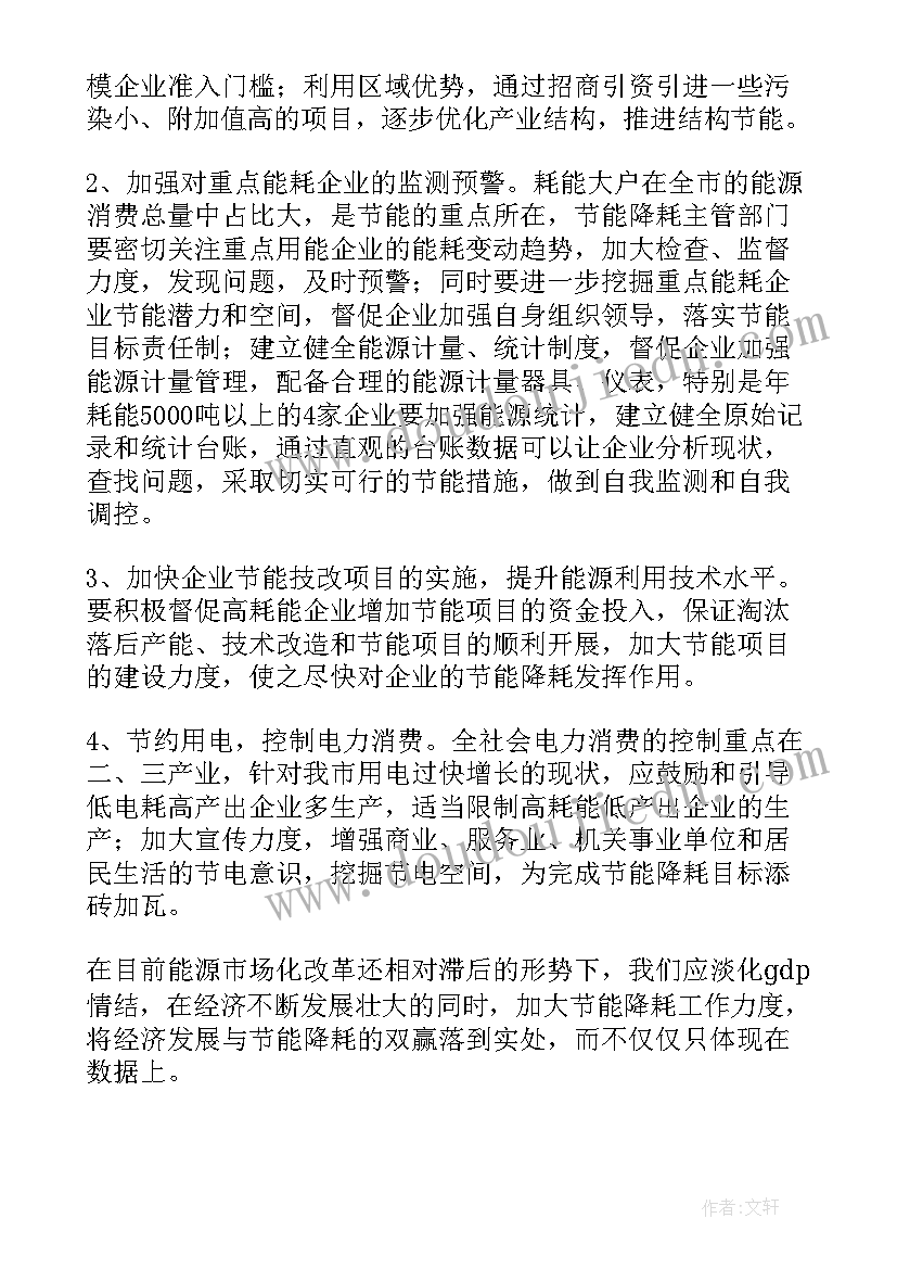 节能工作整改报告(汇总5篇)