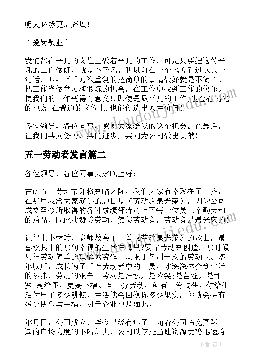 2023年五一劳动者发言(通用5篇)