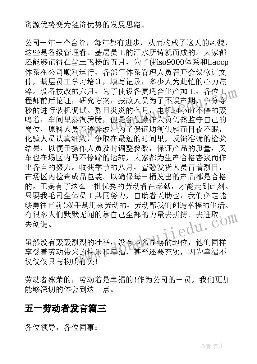 2023年五一劳动者发言(通用5篇)