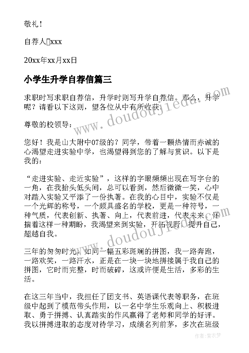 最新小学生升学自荐信(通用5篇)