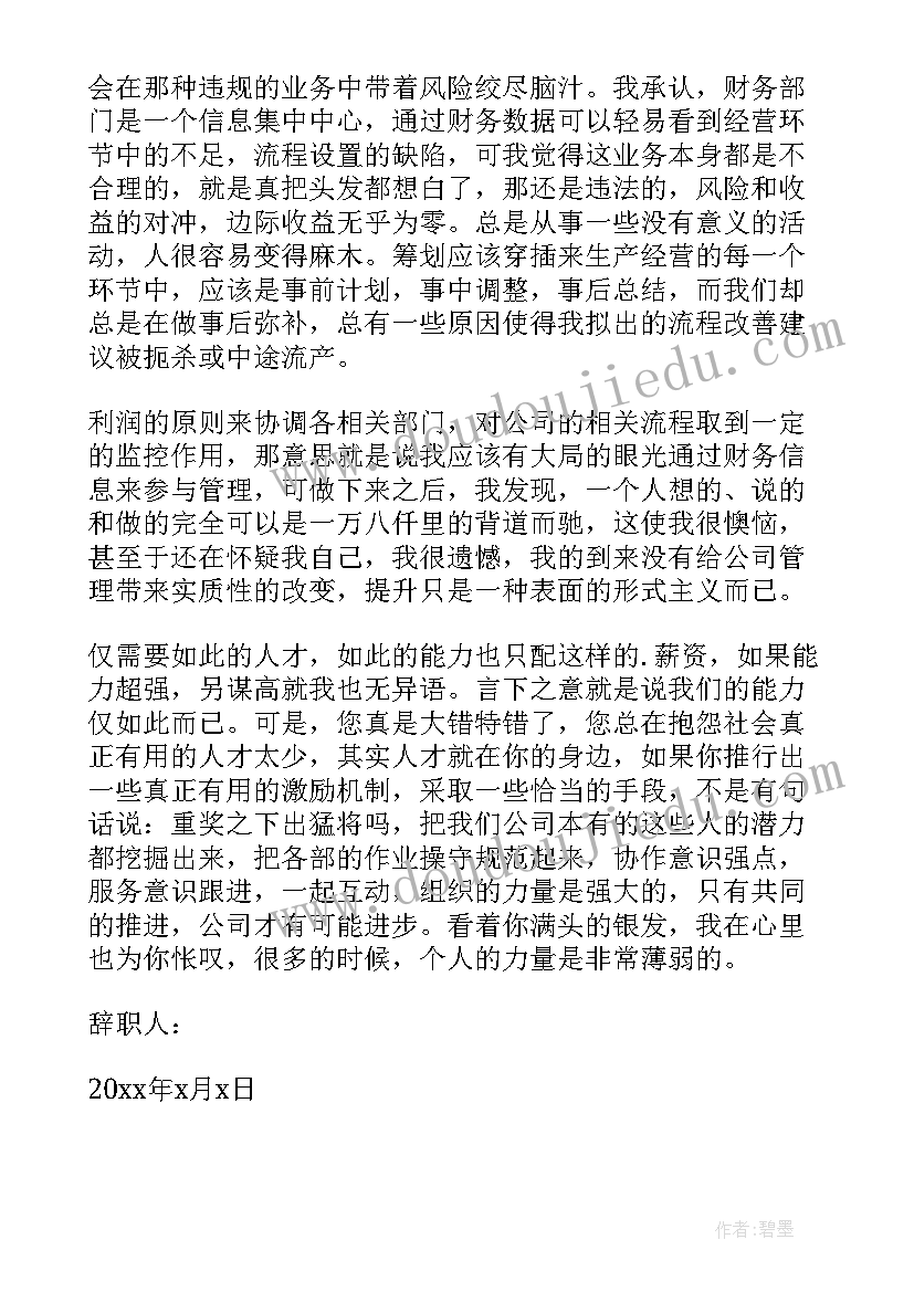 最新财务人员的辞职报告(优秀8篇)