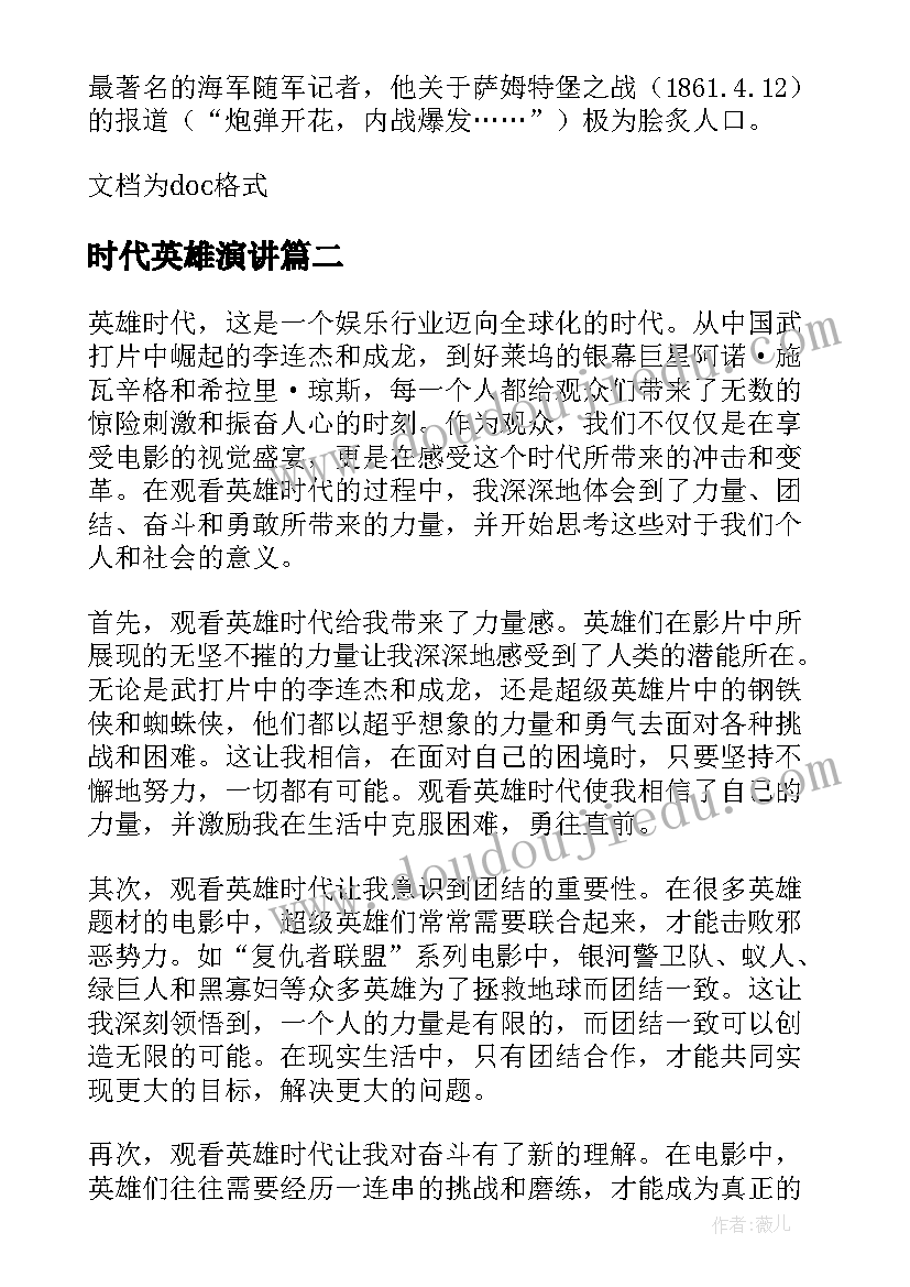 时代英雄演讲(优质10篇)