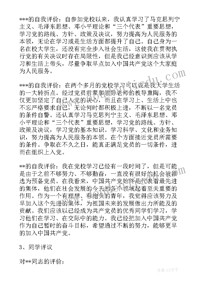 共青团支部委员会记录 团支部委员会会议记录(大全5篇)