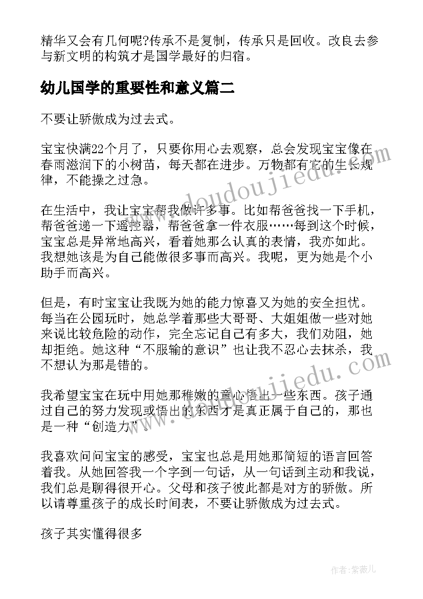 最新幼儿国学的重要性和意义 国学幼儿心得(模板5篇)