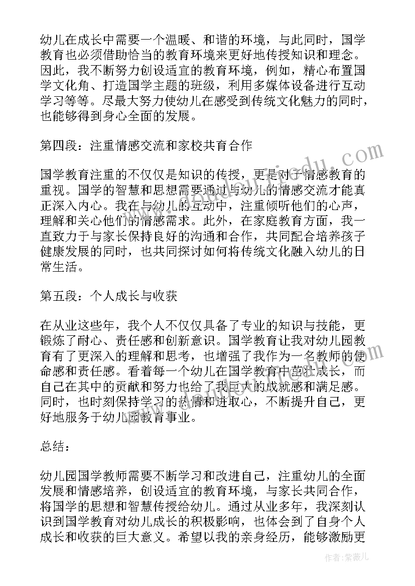 最新幼儿国学的重要性和意义 国学幼儿心得(模板5篇)