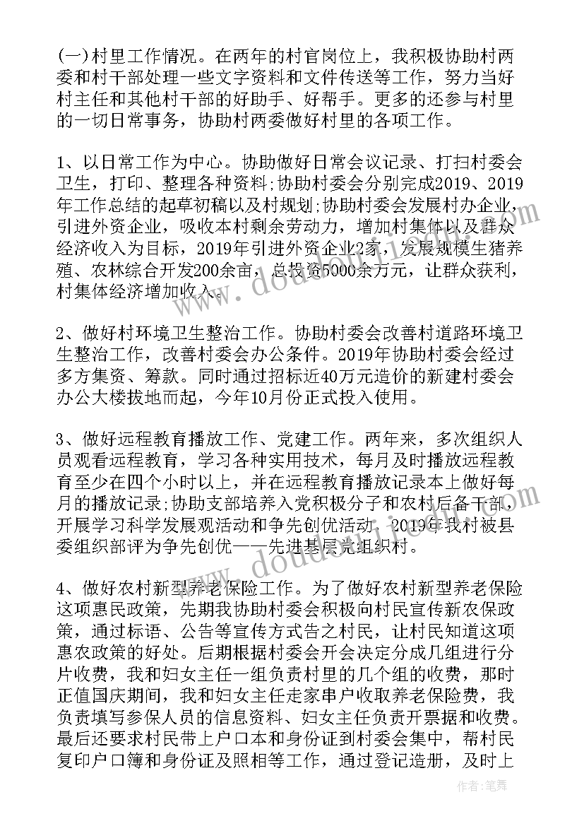 2023年大学生村官个人工作总结(模板6篇)