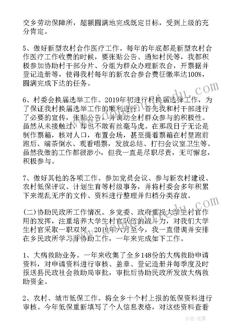 2023年大学生村官个人工作总结(模板6篇)