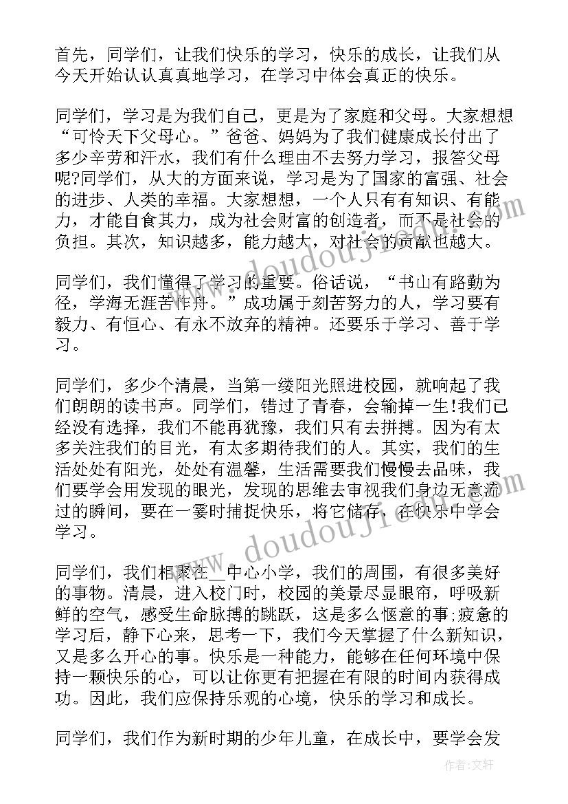 成长的国旗下讲话 欢乐成长国旗下讲话稿(大全6篇)