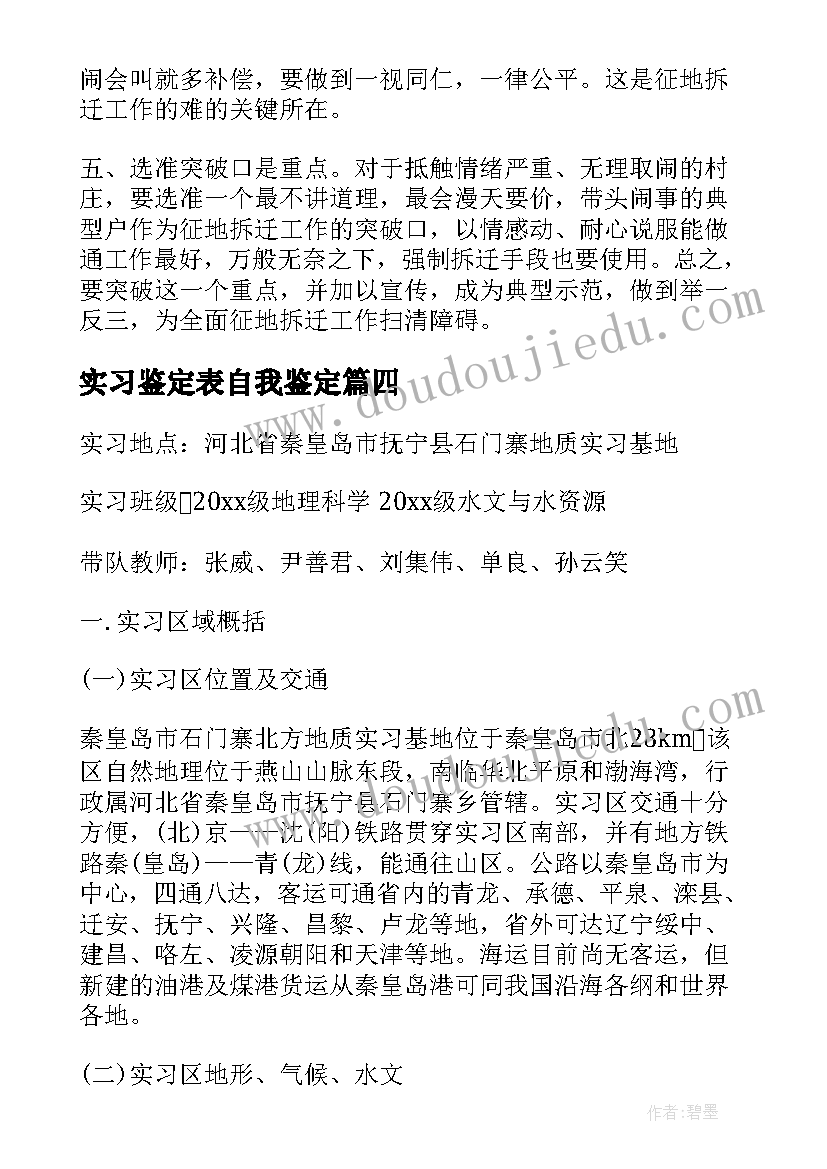 2023年实习鉴定表自我鉴定(大全7篇)