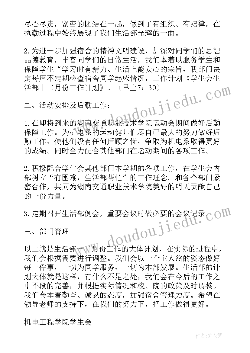 学生会换届年度总结(精选5篇)