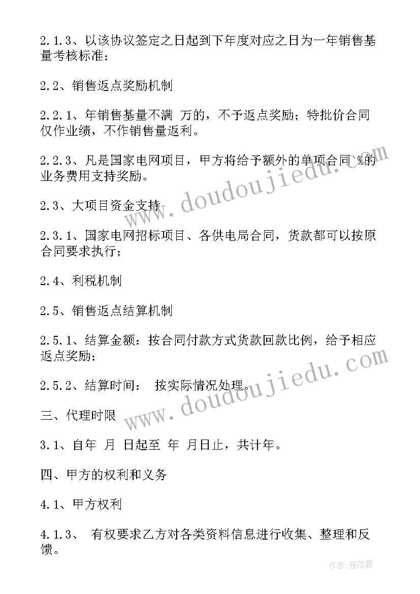 设备代理协议 电气设备区域代理协议(汇总5篇)