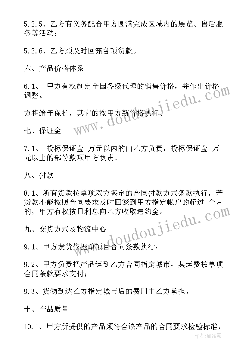 设备代理协议 电气设备区域代理协议(汇总5篇)